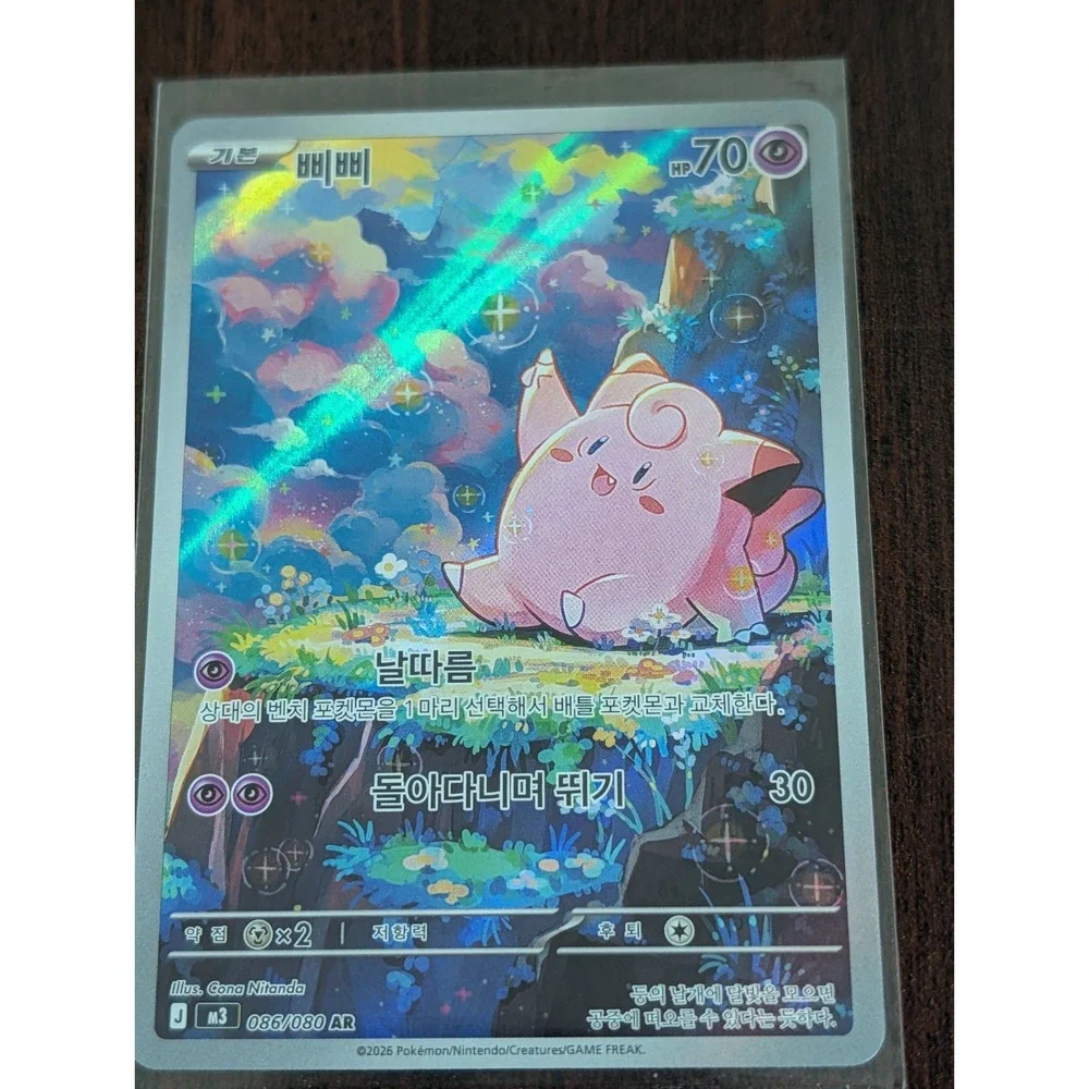 Pokémon Clefairy Full Art Holo Korean Card 086/080 Fairy Type Nintendo 2026